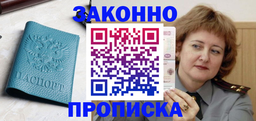 временная регистрация для школы в Югорске