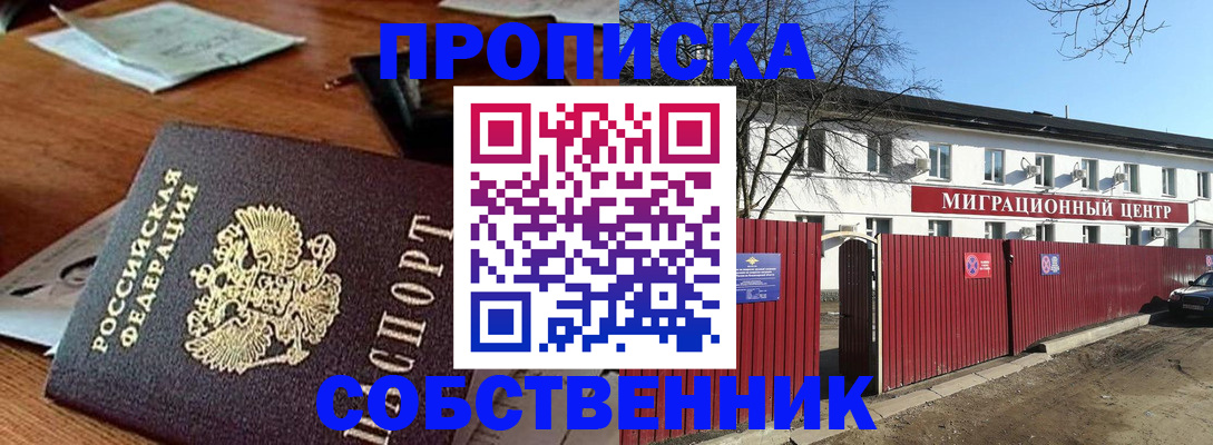 прописка регистрация в Югорске